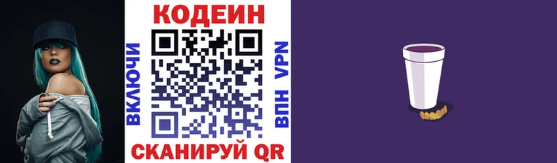 Codein напиток Lean (лин)  Короча 